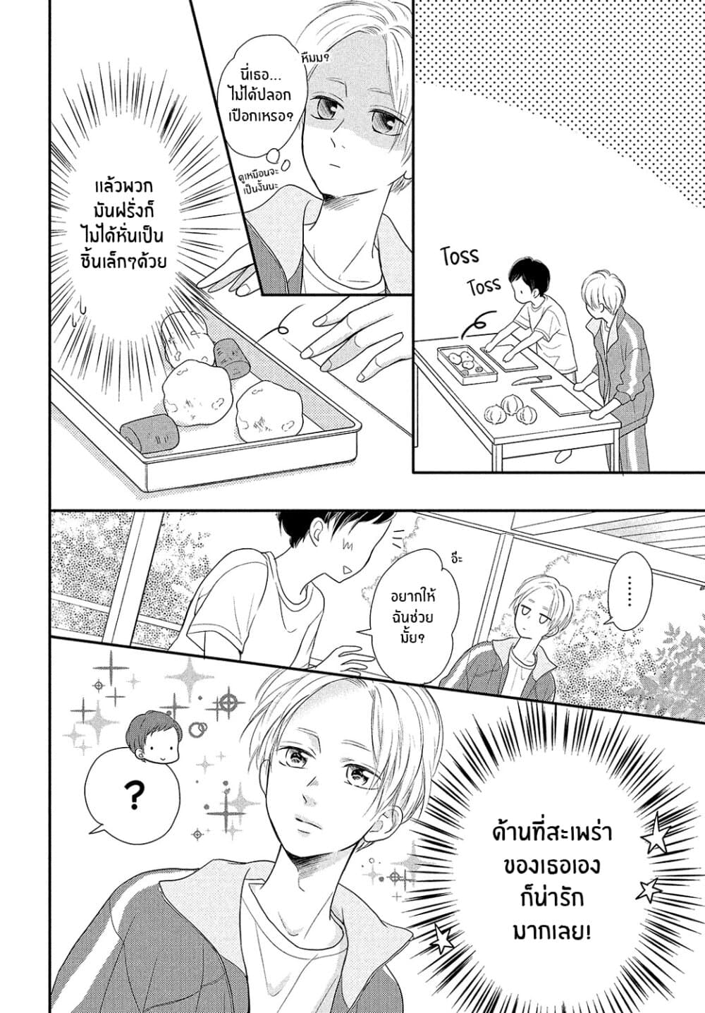 Natsuaki-kun wa Kyou mo Kokuhaku shitai วันนี้ นัตสึอากิคุง ก็อยากจะสารภาพเช่นกัน 5-มันจะอร่อยเมื่อเรากินด้วยกัน