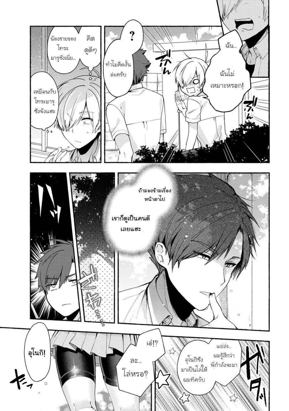 Pashiri na Boku to Koi suru Banchou-san 37-37