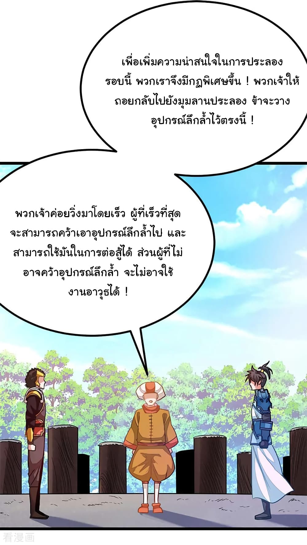 Nine Sun God King ราชันย์เทพเก้าสุริยัน 208-208