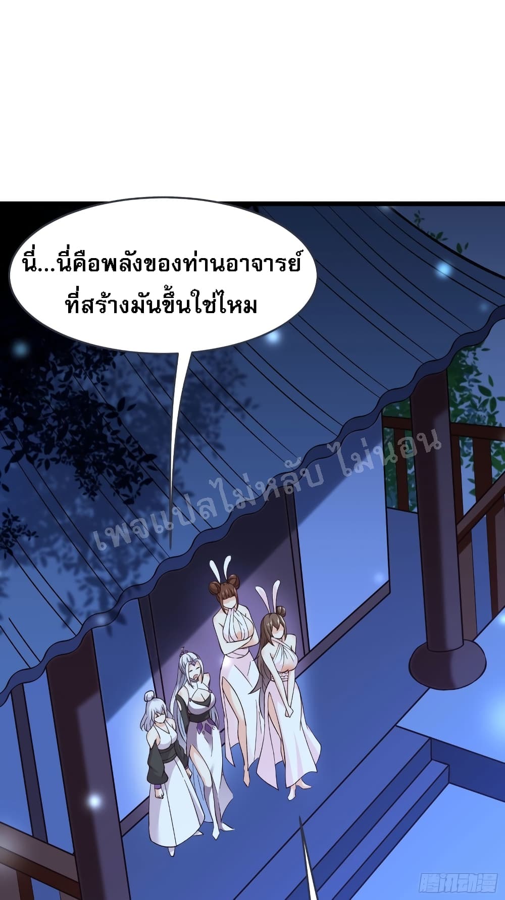 My Harem is All Female Students ฮาเร็มของข้ามีแต่ลูกศิษย์หญิงทั้งนั้น 17-17