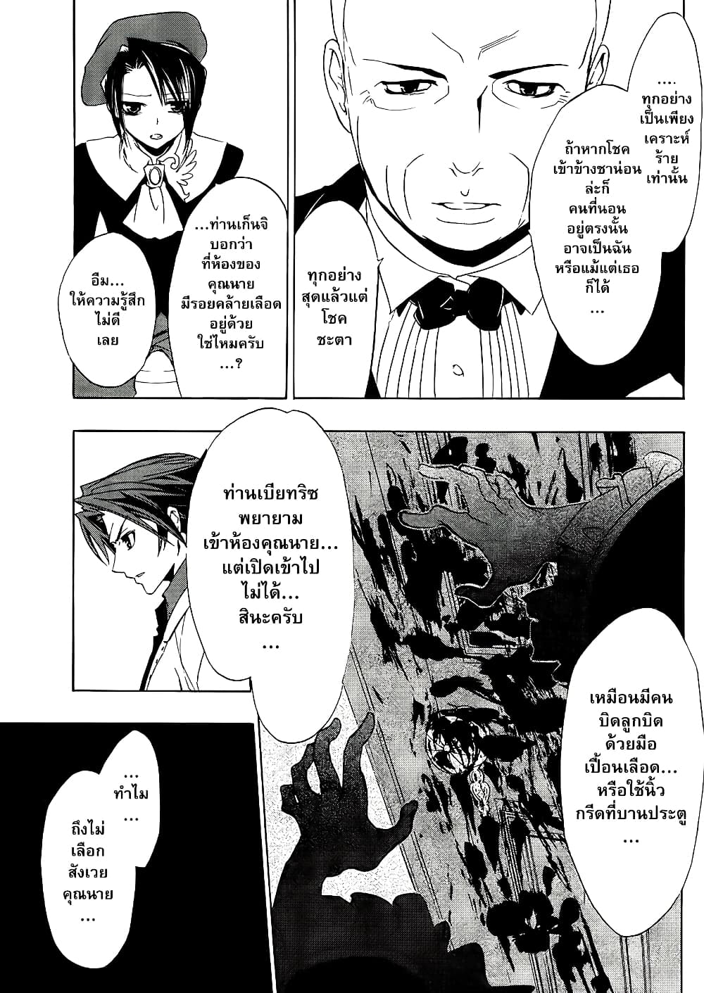 Umineko no Naku Koro ni Episode 1: Legend of the Golden Witch 10-แม่มดผู้ไร้ลักษณ์