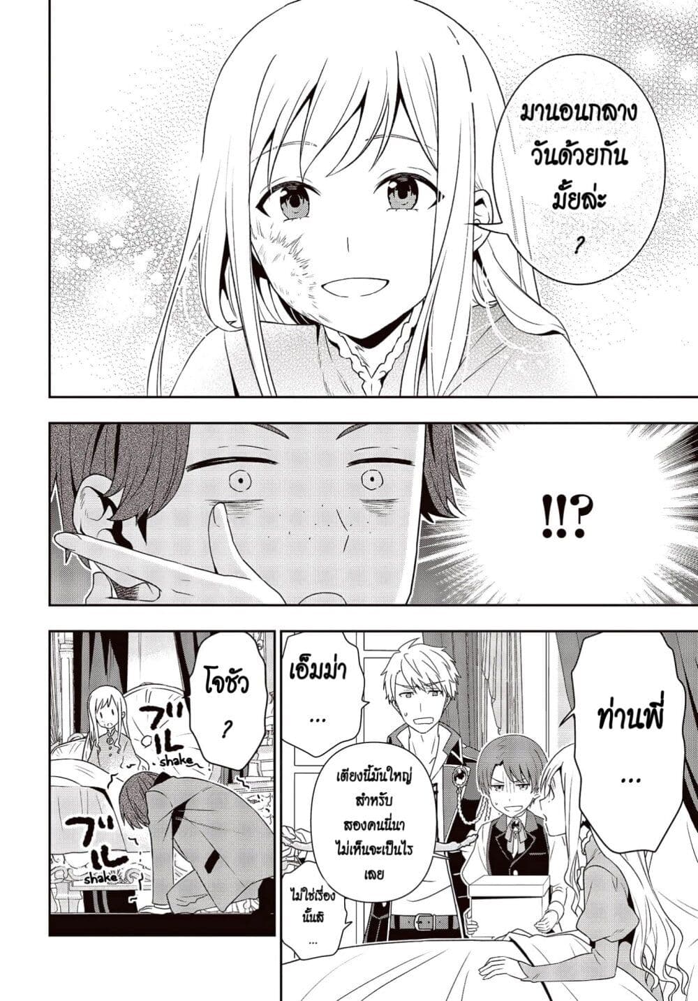 Tanaka Family Reincarnates ครอบครัวทานากะเกิดใหม่ค่า~ 17-17