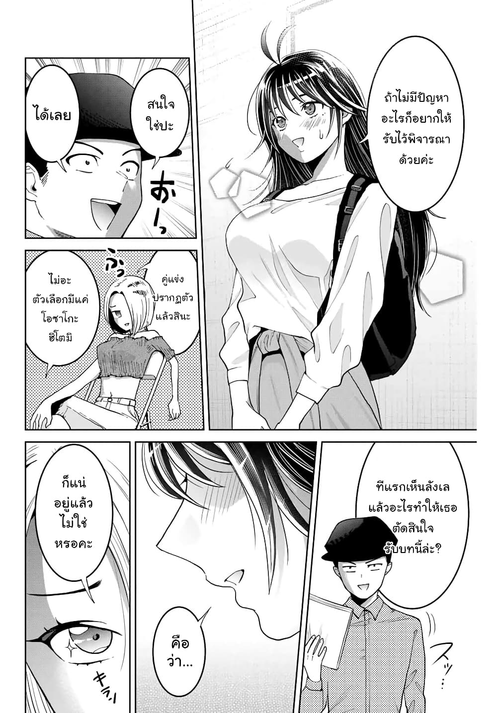Bokutachi wa Hanshoku wo Yameta 9-เลือกตัวนางเอก