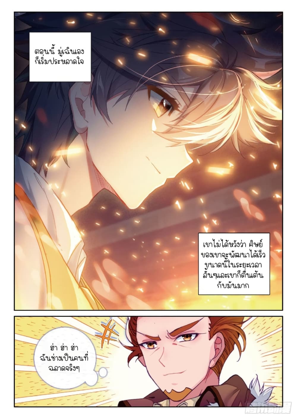 Douluo Dalu 3: The Legend of the Dragon King 210-โลหะผสม