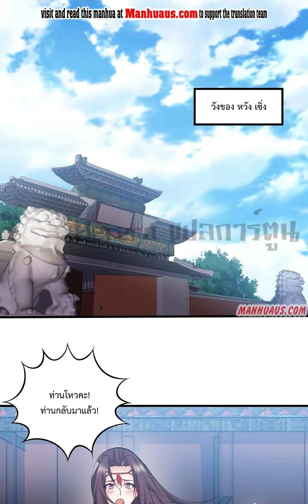 Super Warrior in Another World ทหารเซียนไปหาเมียที่ต่างโลก 204-204