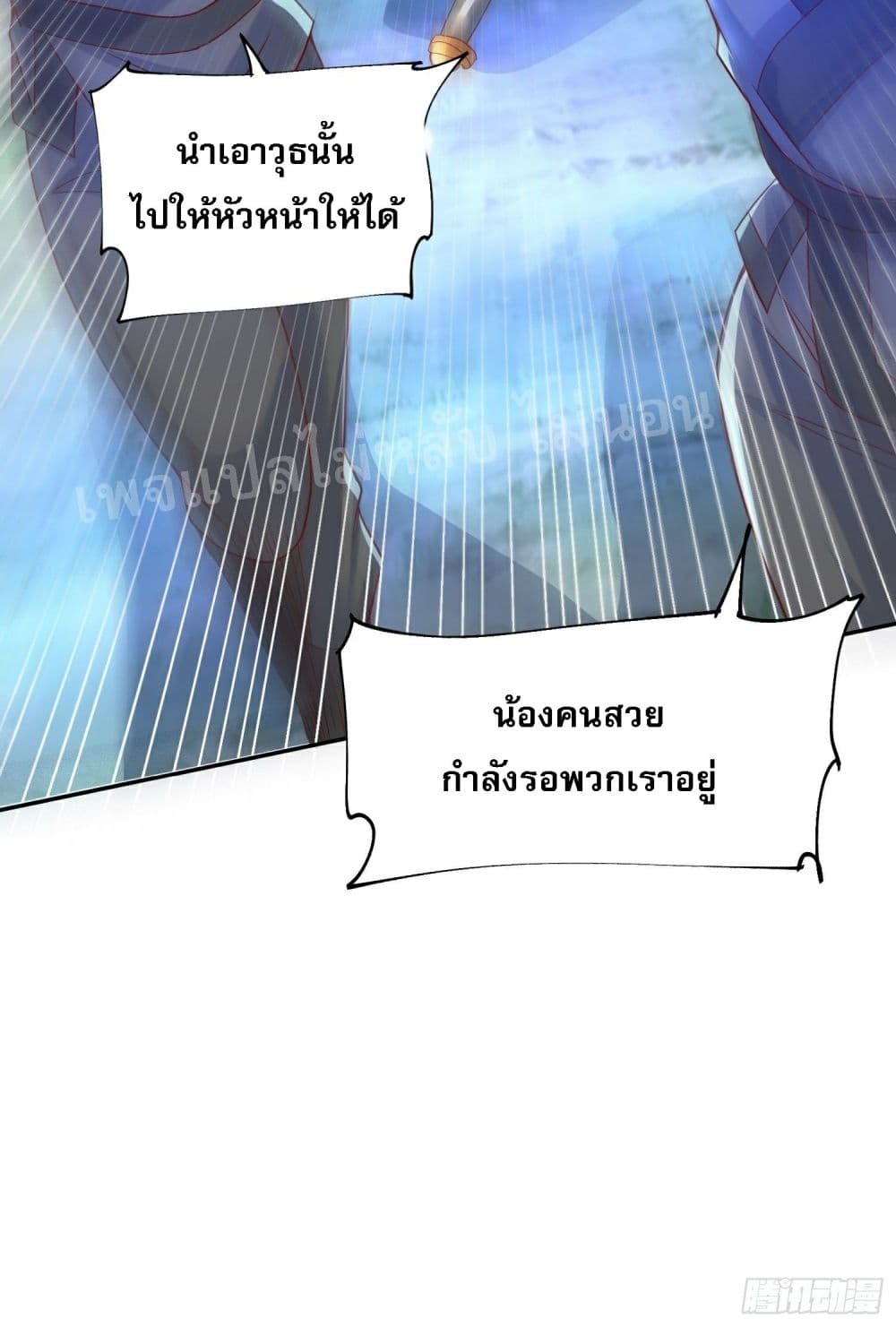 I Am The Great Supreme God ข้านี่แหละคือมหาเทพผู้ยิ่งใหญ่ 27-27