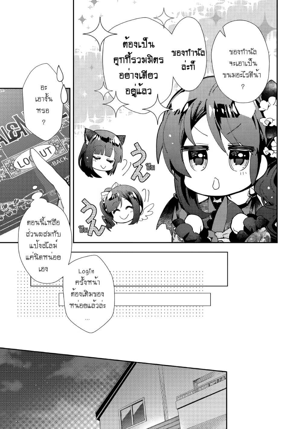 Nonbiri VRMMOki 47-ลองคิดเกี่ยวกับหินแห่งท้องฟ้าดู