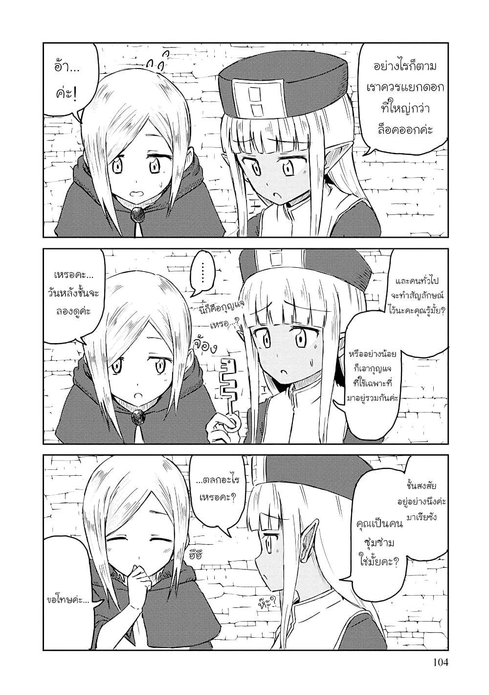 Kono Healer Mendokusai 18-การแข่งขัน