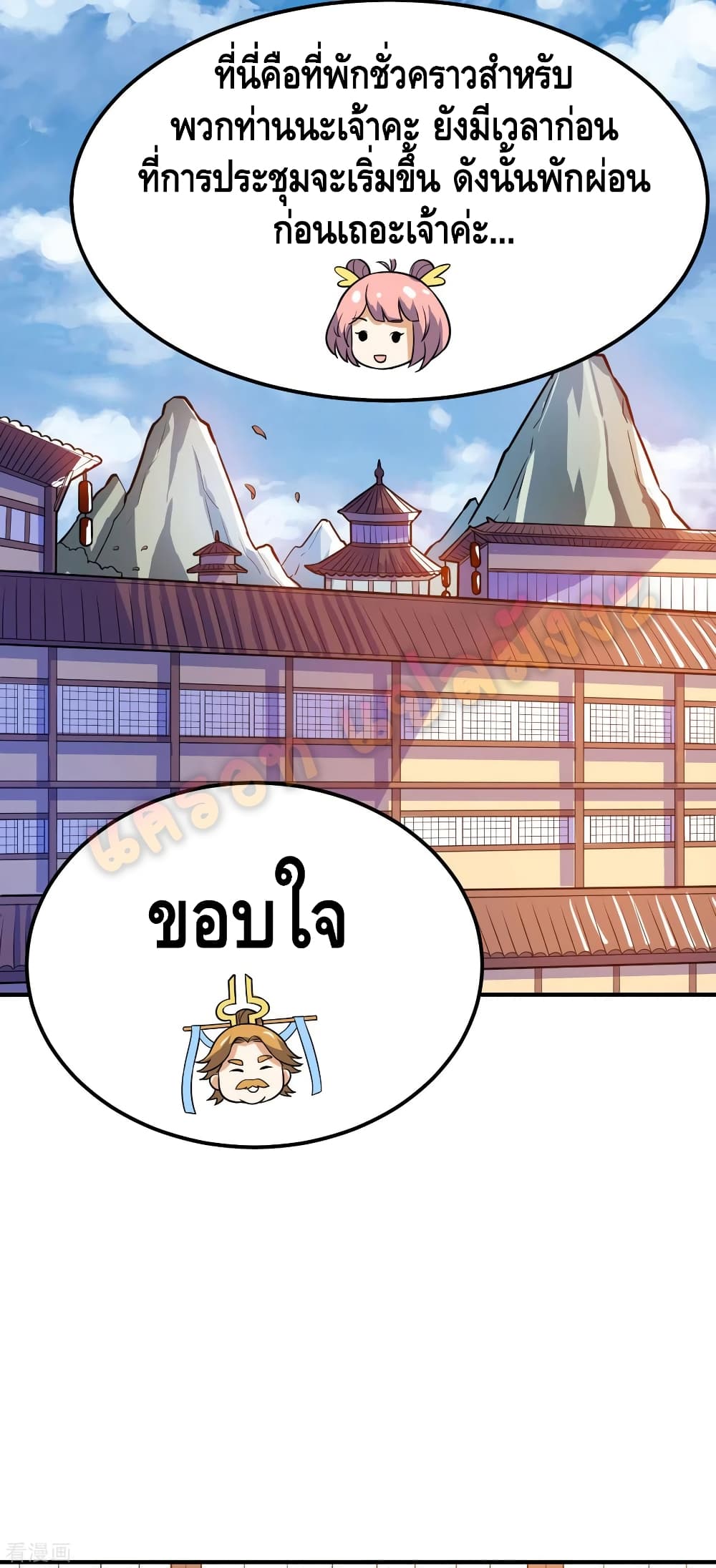 Martial Emperor จุติมหาเทพเฉินหวู๋ 61-61
