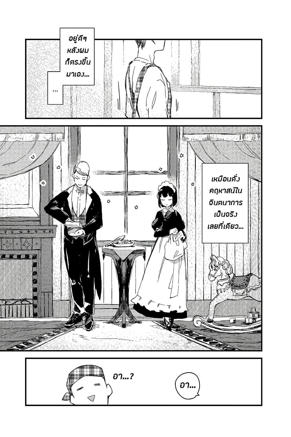 Maid-san wa Taberu Dake คุณเมดสายกิน 9-หน่อไม้เคี่ยว