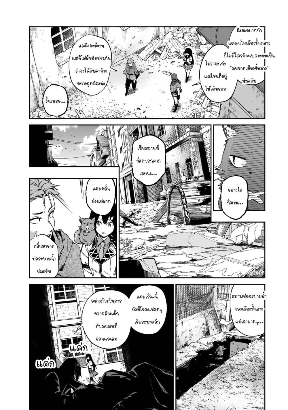 Seijo-sama? Iie, Toorisugari no Mamonotsukai Desu! ~Zettai Muteki no Seijo wa Mofumofu to Tabi wo Suru~ 4-4