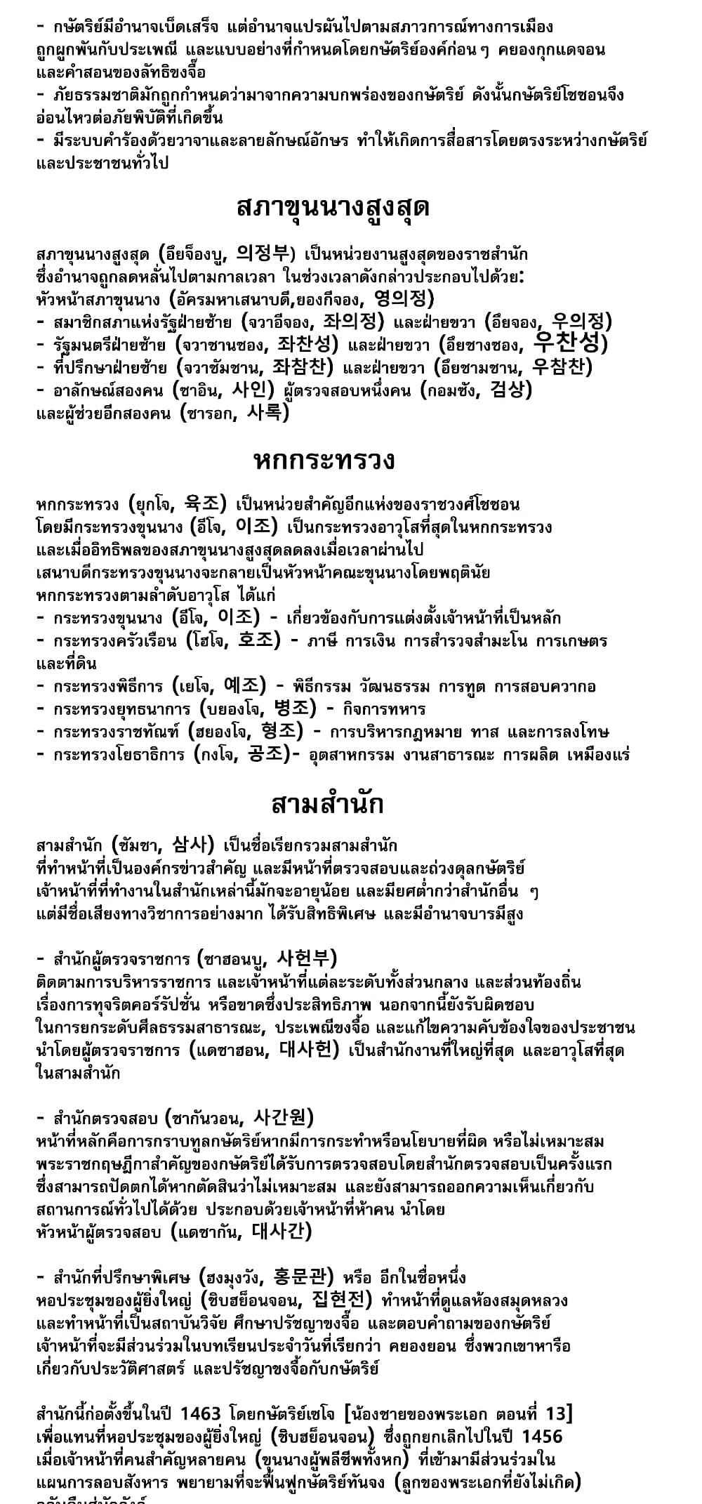 Black Corporation: Joseon 18-18