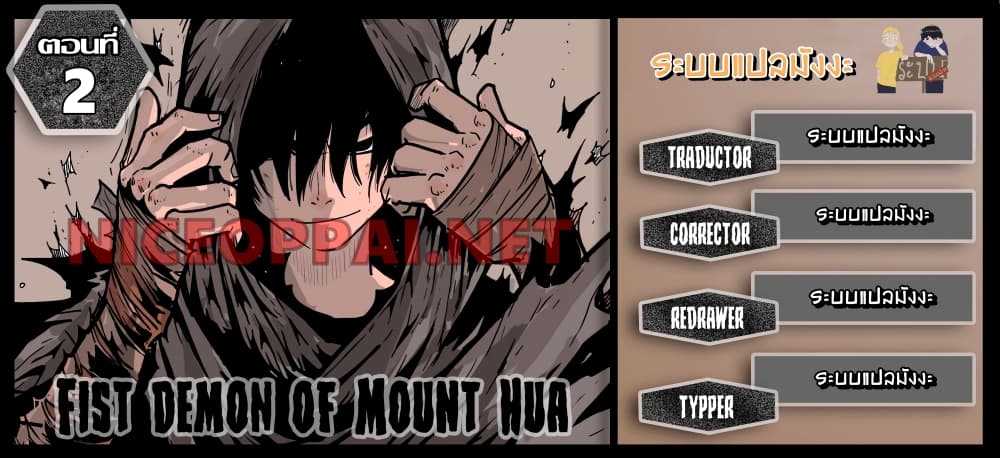 Fist Demon Of Mount Hua 2-2