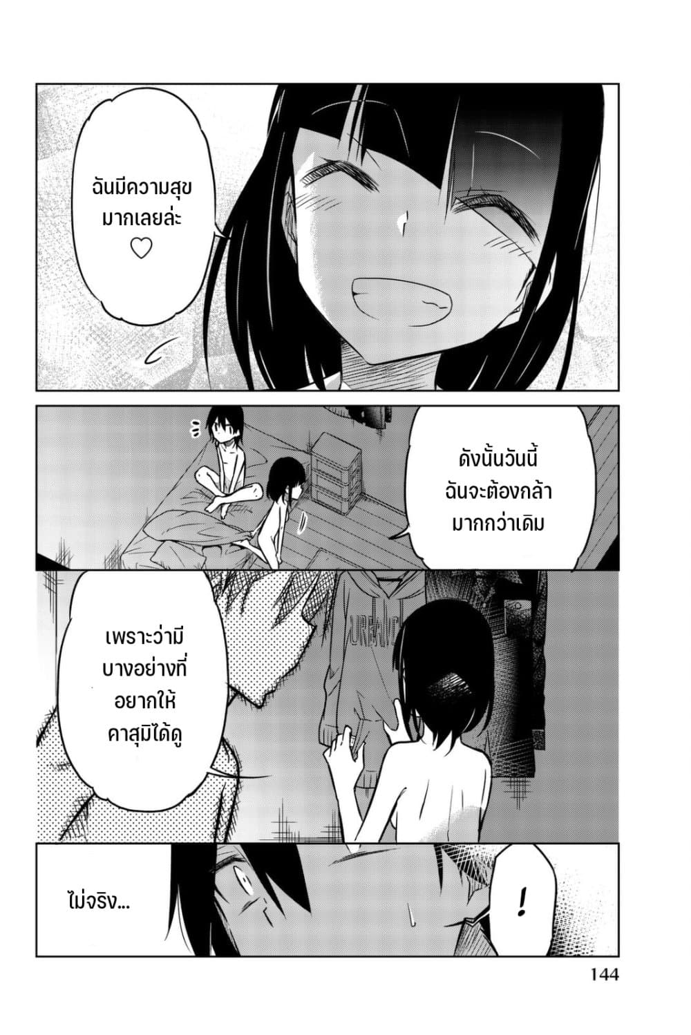 Ijousha no Ai 33-การตัดสินครั้งสุดท้าย