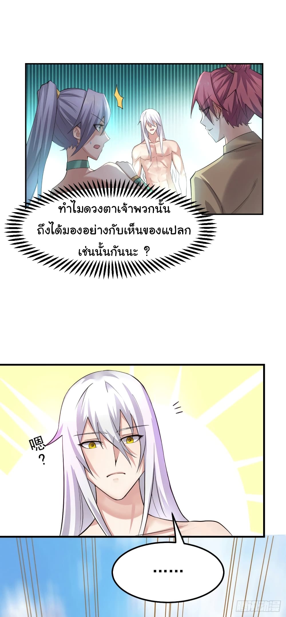 Immortal Husband on The Earth เซียนร้อยรักเขยนี้ขอบ่มเซียนให้พ่อตา 97-97