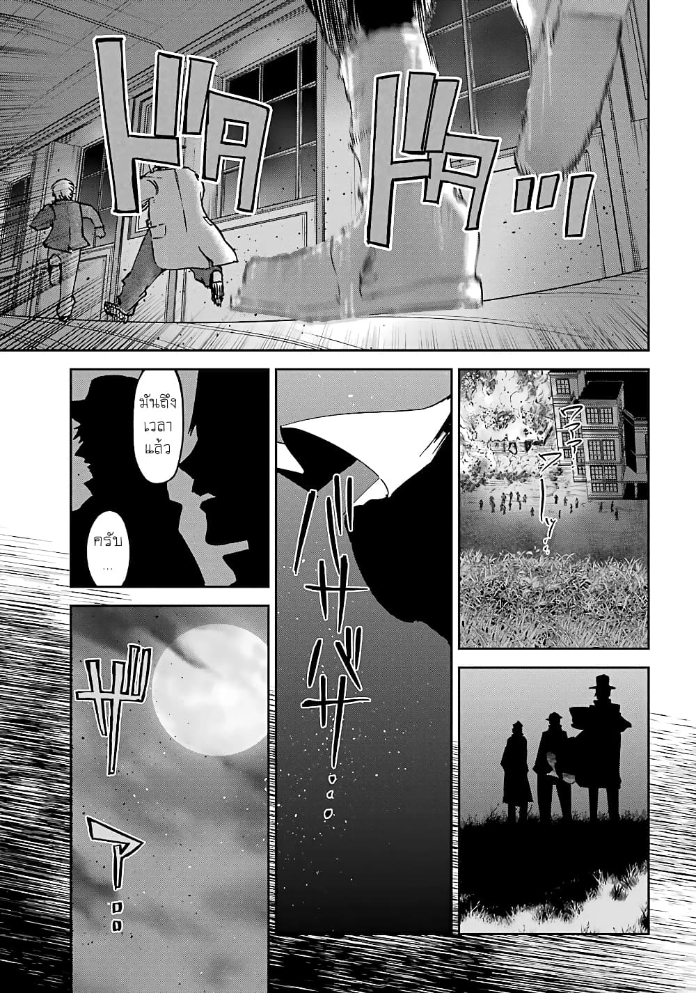 Akai Kiri no Naka kara จากในม่านหมอกสีแดง 5-จู่โจม