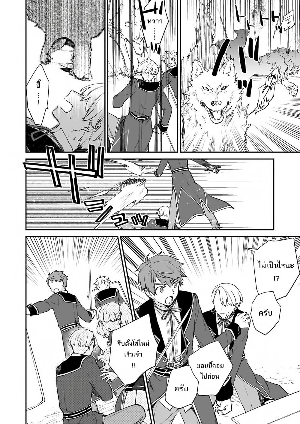 Akuyaku Reijou Level 99: Watashi wa UraBoss desu ga Maou de wa arimasen 6-6