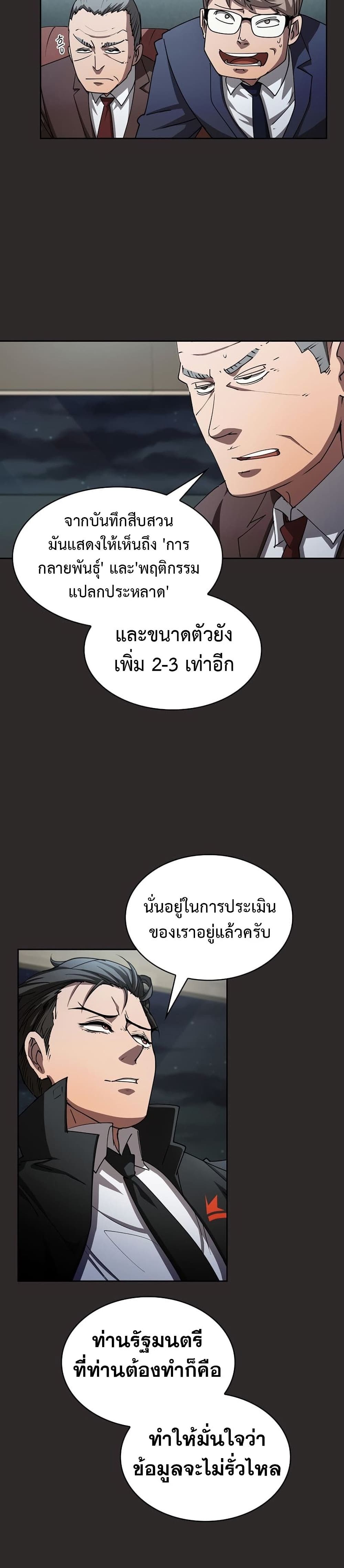 Is This Hunter for Real? หมอนี่เป็นฮันเตอร์จริงดิ?! 21-21