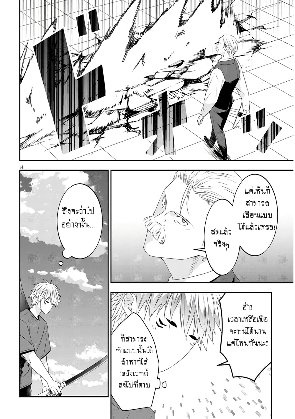 Maou ni Natta node, Dungeon Tsukutte Jingai Musume to Honobono suru จู่ๆก็ได้เป็นจอมมารแล้วไปสร้างดันเจี้ยนกับสาวที่ต่างโลก 62-62