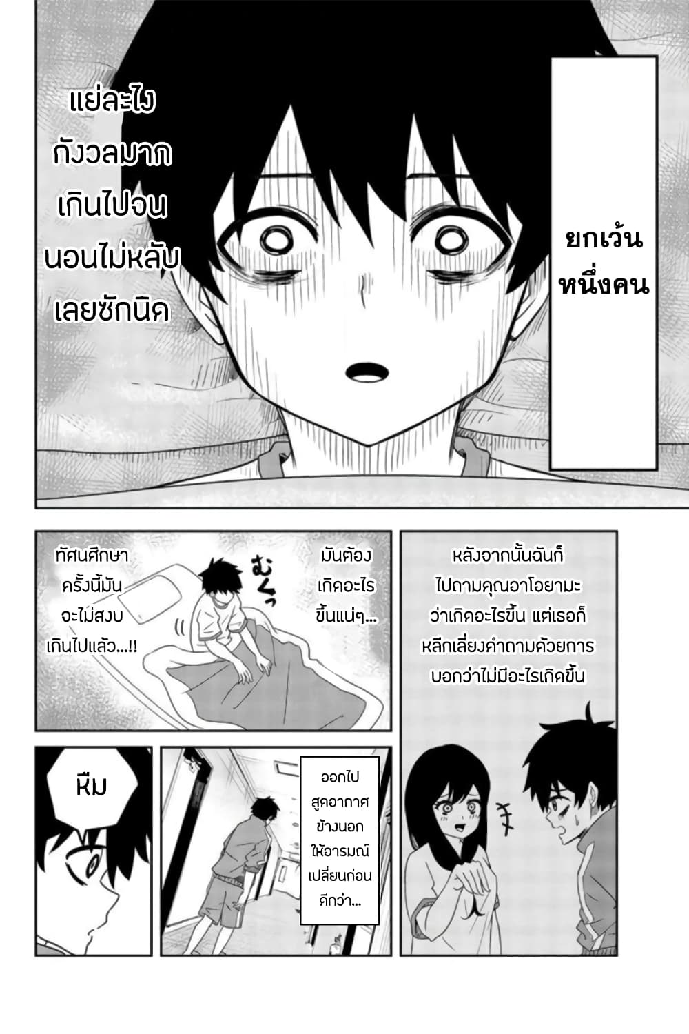 Ijimeru Yabai Yatsu 33-ค่ำคืนที่ไม่อาจนอนหลับ วันที่สอง