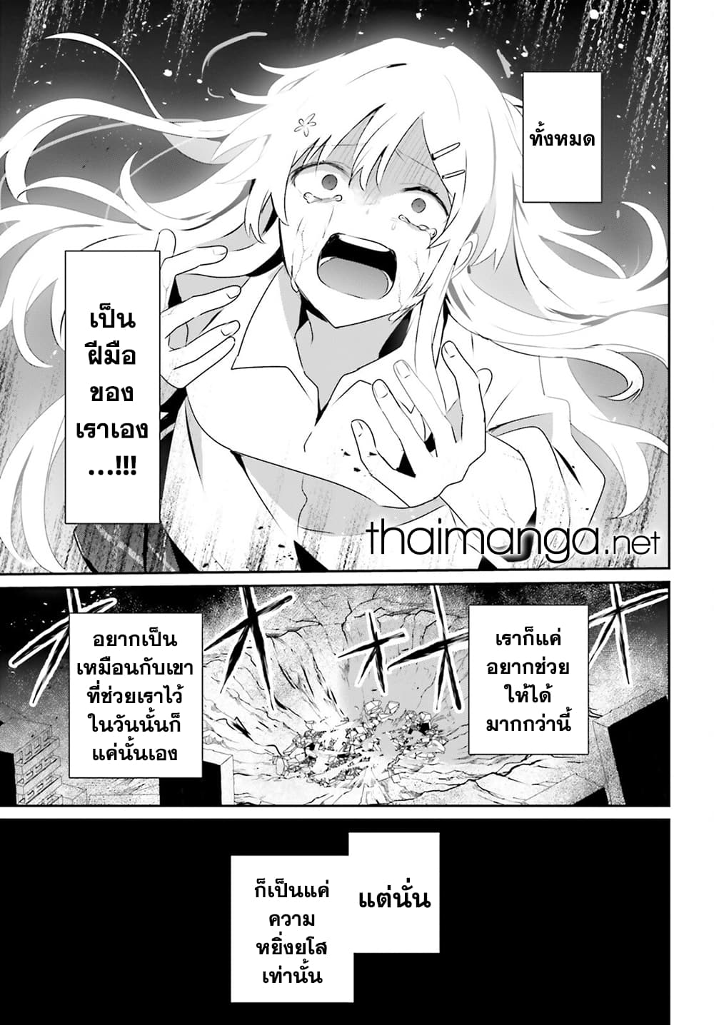 Kage no Jitsuryokusha ni Naritakute! อยากเป็นพลังในเงามืด 54-54