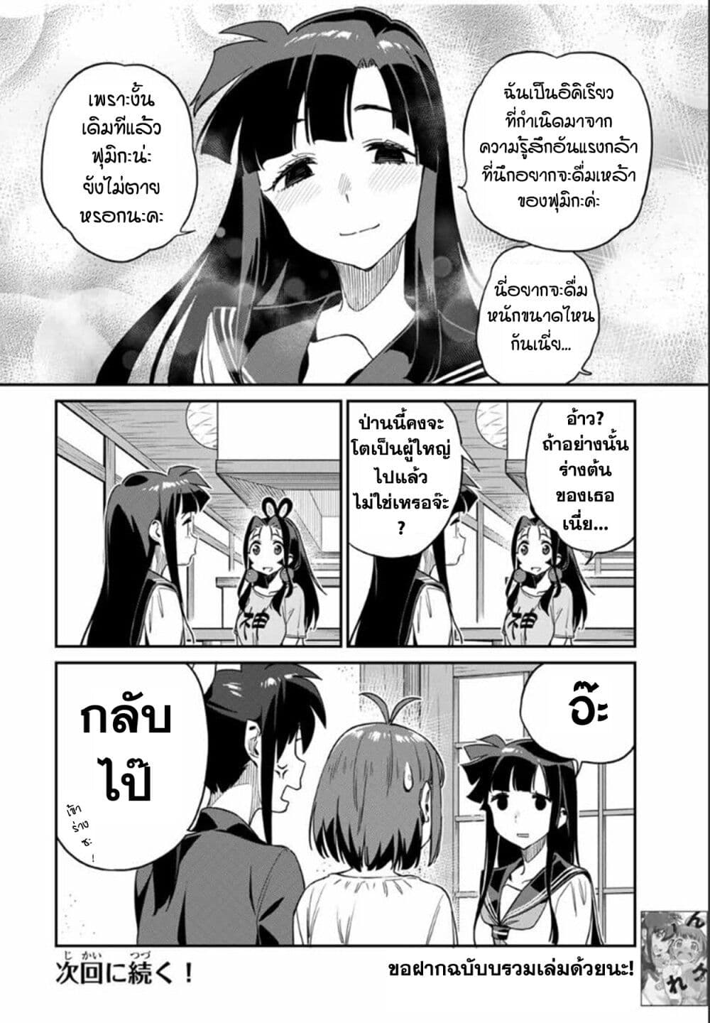 Youkai Izakaya non Bere ke 15-...เป็นครั้งแรก