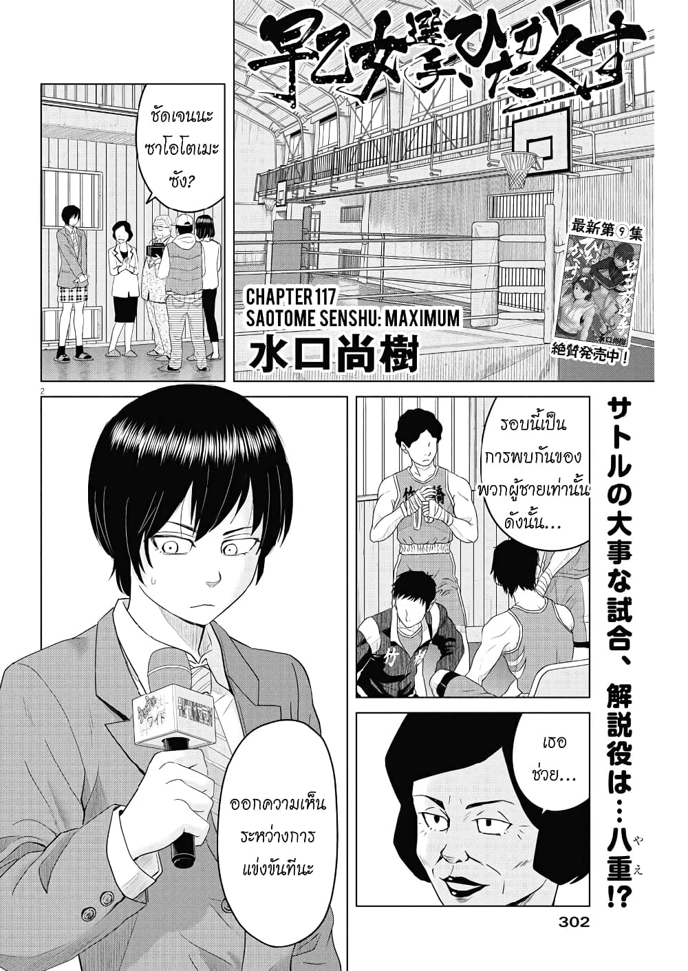 Saotome girl, Hitakakusu 117-117