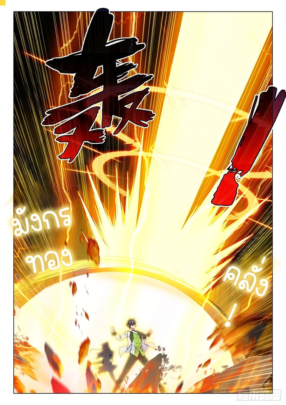 Douluo Dalu 3: The Legend of the Dragon King 292-การประลองรอบที่ 2
