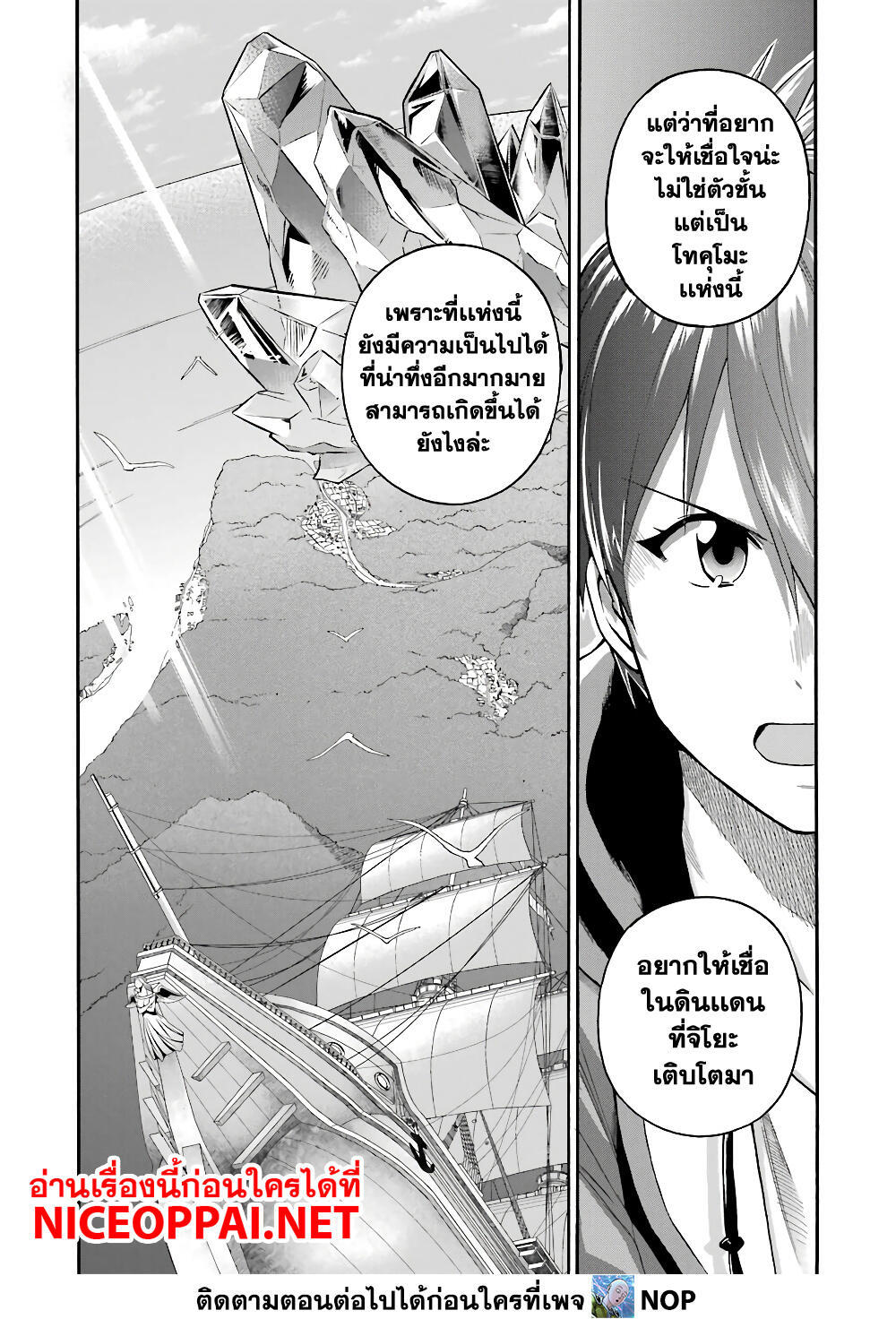 Ikusei Skill wa Mou Iranai to Yuusha Party o Kaiko Sareta no de, Taishoku Kingawari ni Moratta "Ryouchi" o Tsuyoku Shitemiru 10-สิงสู่
