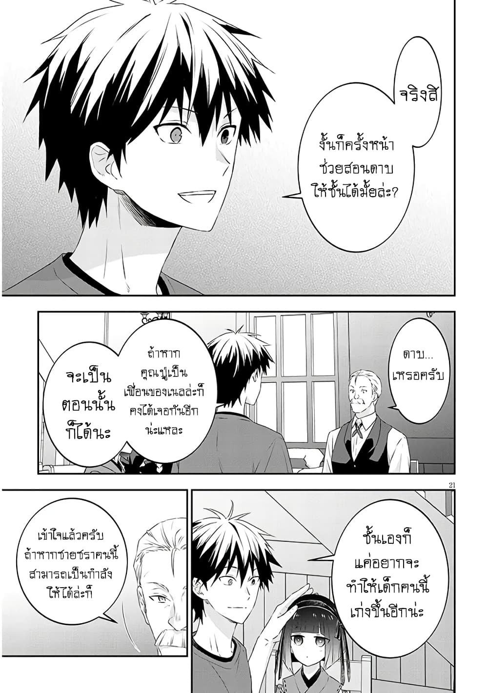 Maou ni Natta node, Dungeon Tsukutte Jingai Musume to Honobono suru จู่ๆก็ได้เป็นจอมมารแล้วไปสร้างดันเจี้ยนกับสาวที่ต่างโลก 68-68