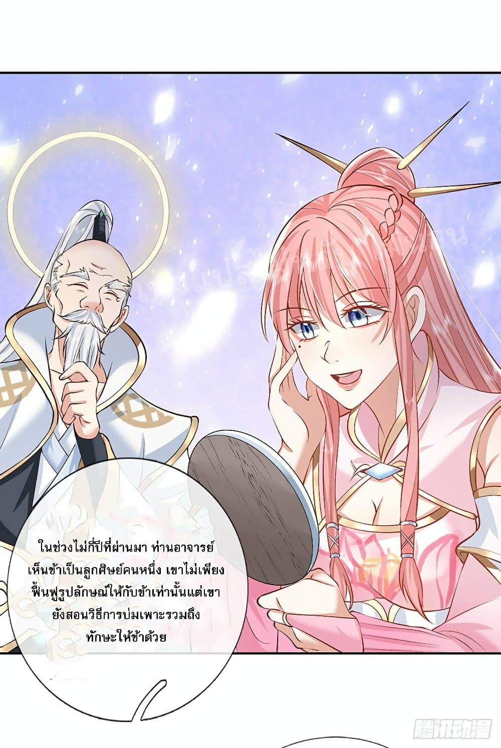Royal God of War, Rising Dragon ราชันย์เทพยุทธ์มังกรผงาดฟ้า 87-87