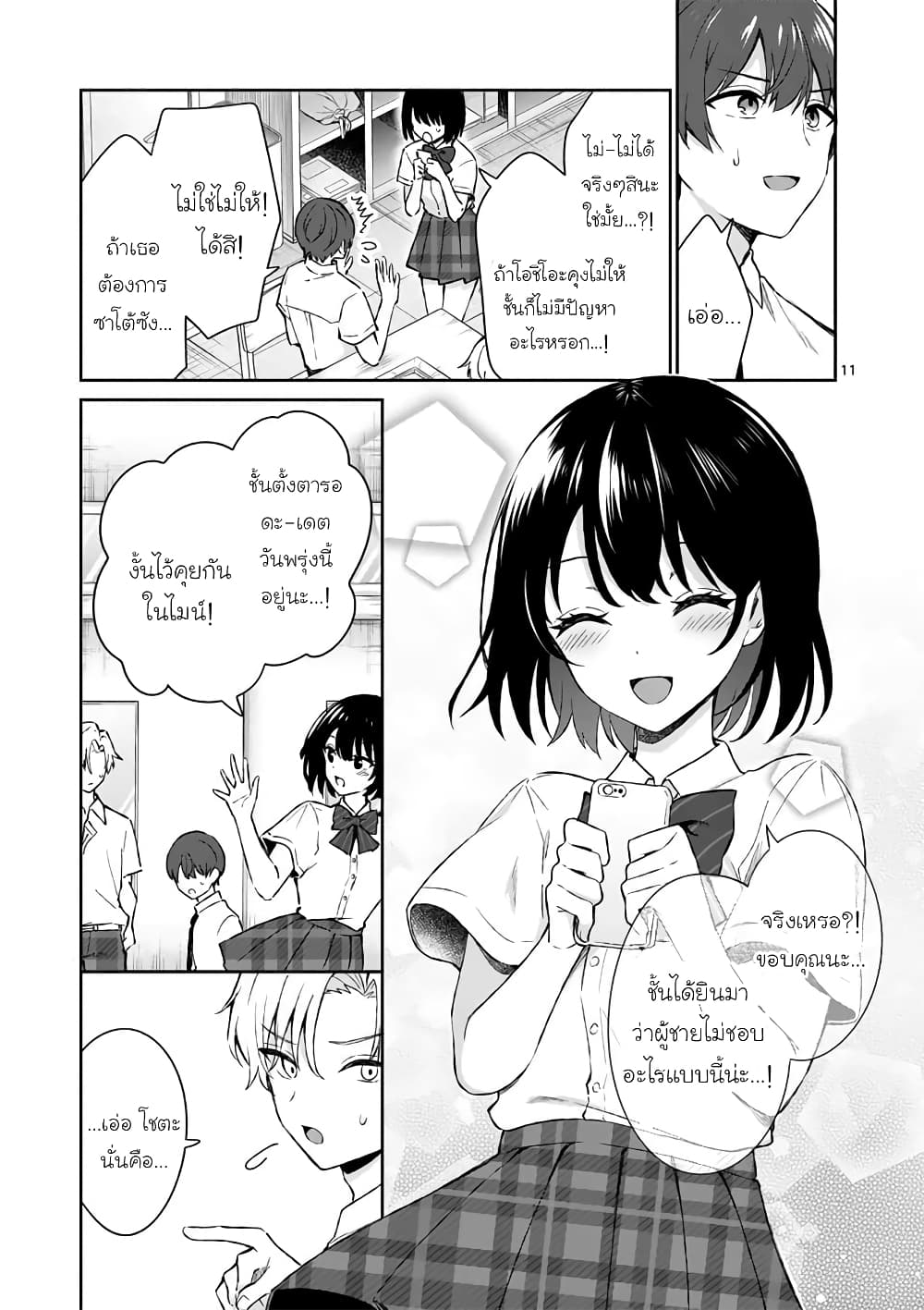 Shiotaiou no Sato-san ga Ore ni dake Amai เทพเกลือซาโต้ซังทําตัวหวานใส่แค่กับผม 16-16