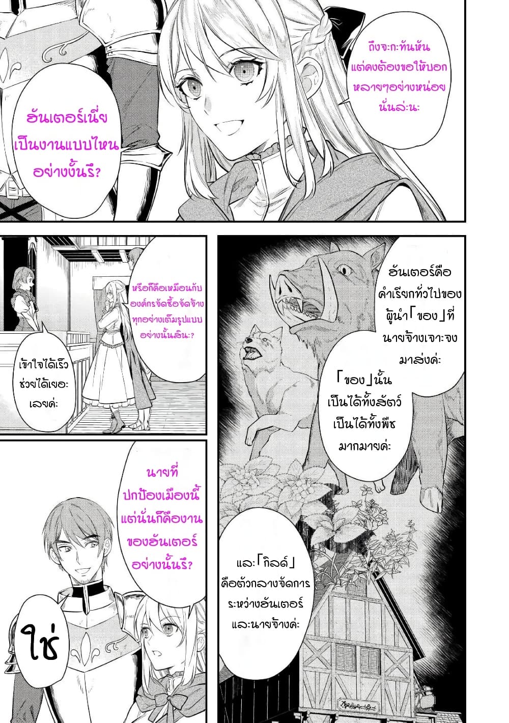 Tensei Baba a Ha Misugosenai! Motoakutoku Jotei No Ni Shu Me Life ยายเกิดใหม่ไม่ใช่จะมองข้ามกันได้! ~ชีวิตรอบที่2ของอดีตจักรพรรดินีผู้ชั่วร้าย~ 2-2