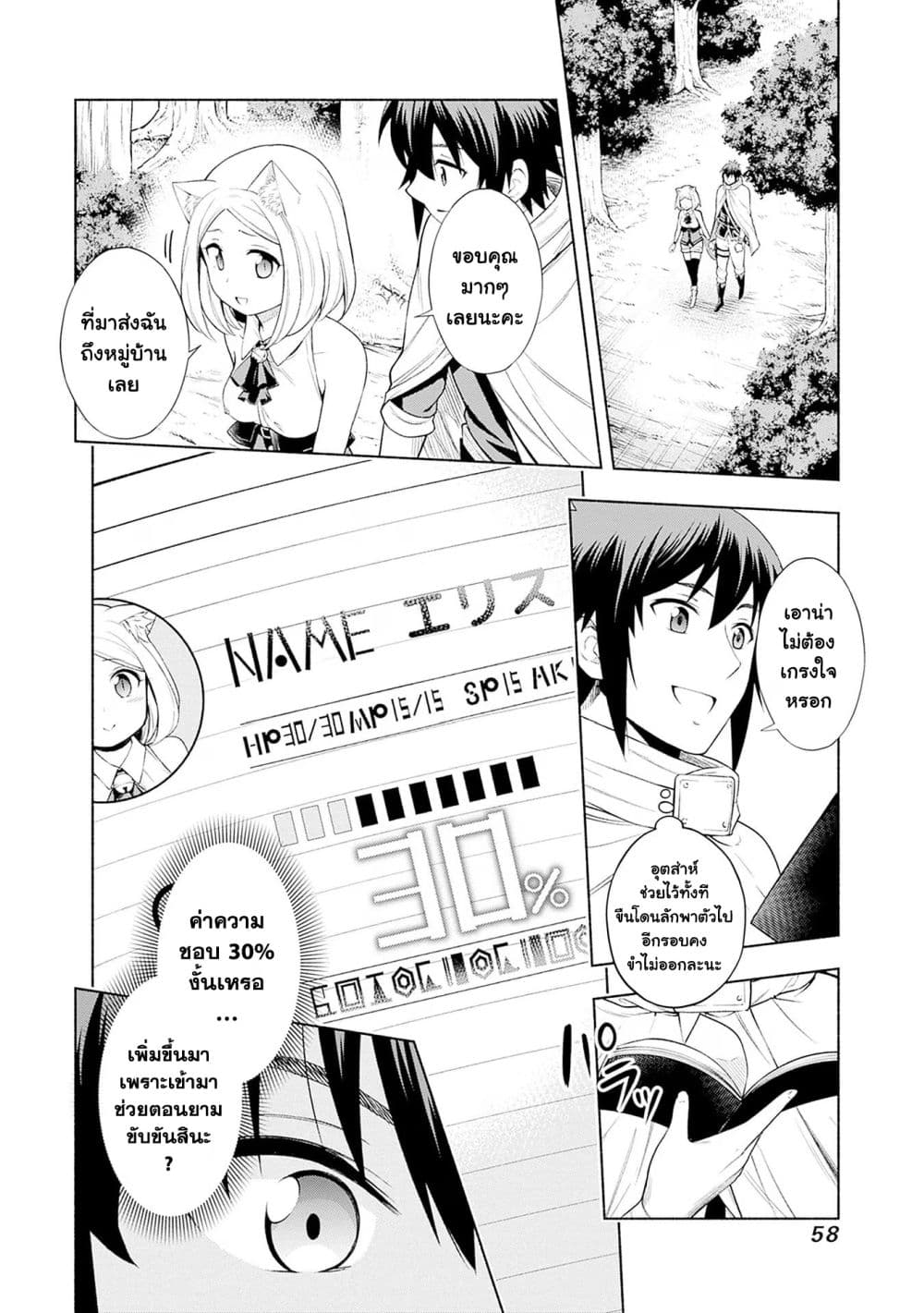 Erotic Game No Sekai De Slowlife 2-2