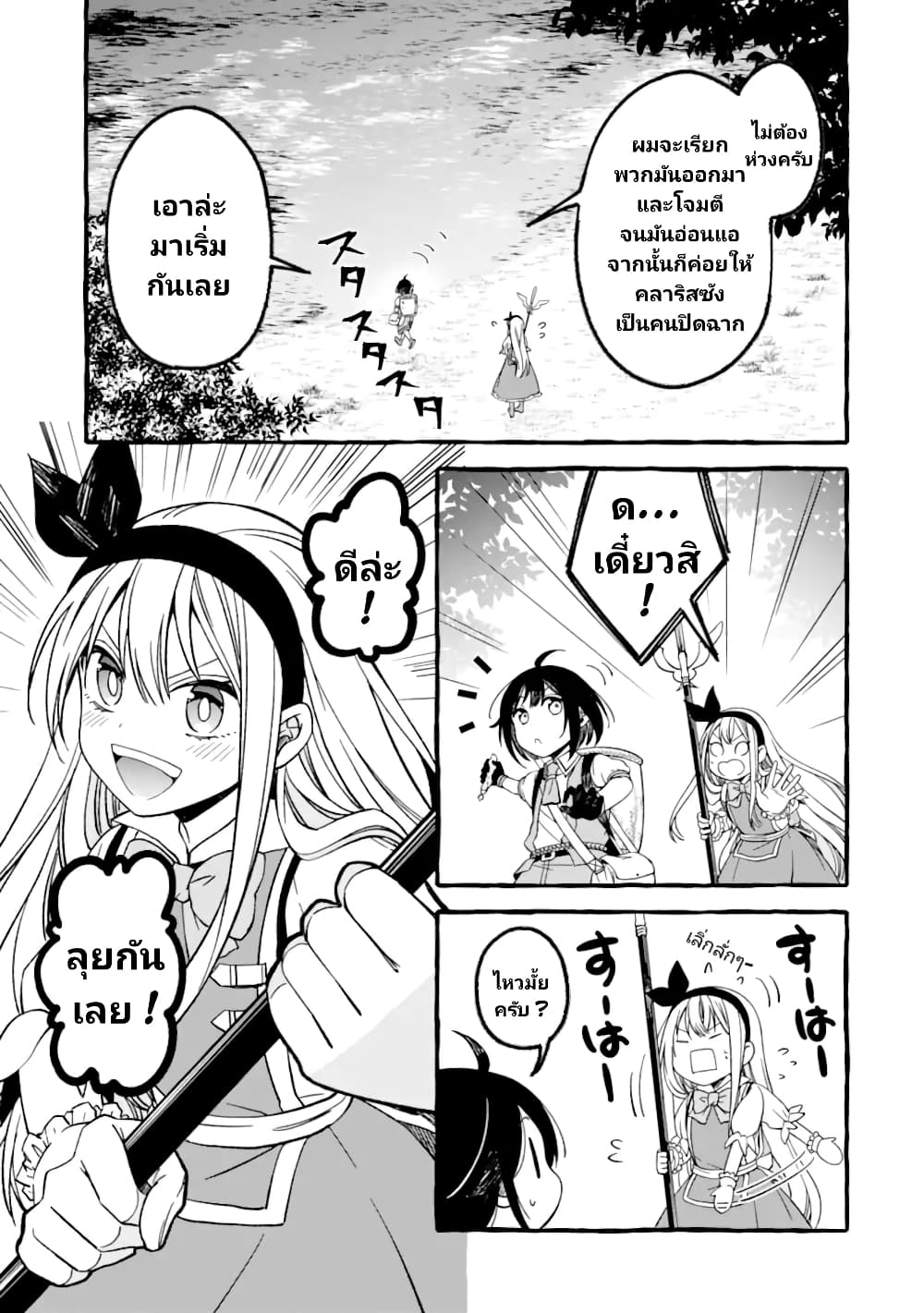 Saikyou Ken Sei no Mahou Shugyou Level 99 no Status wo Tamotta mama Level 1 kara Yarinaosu 6-6