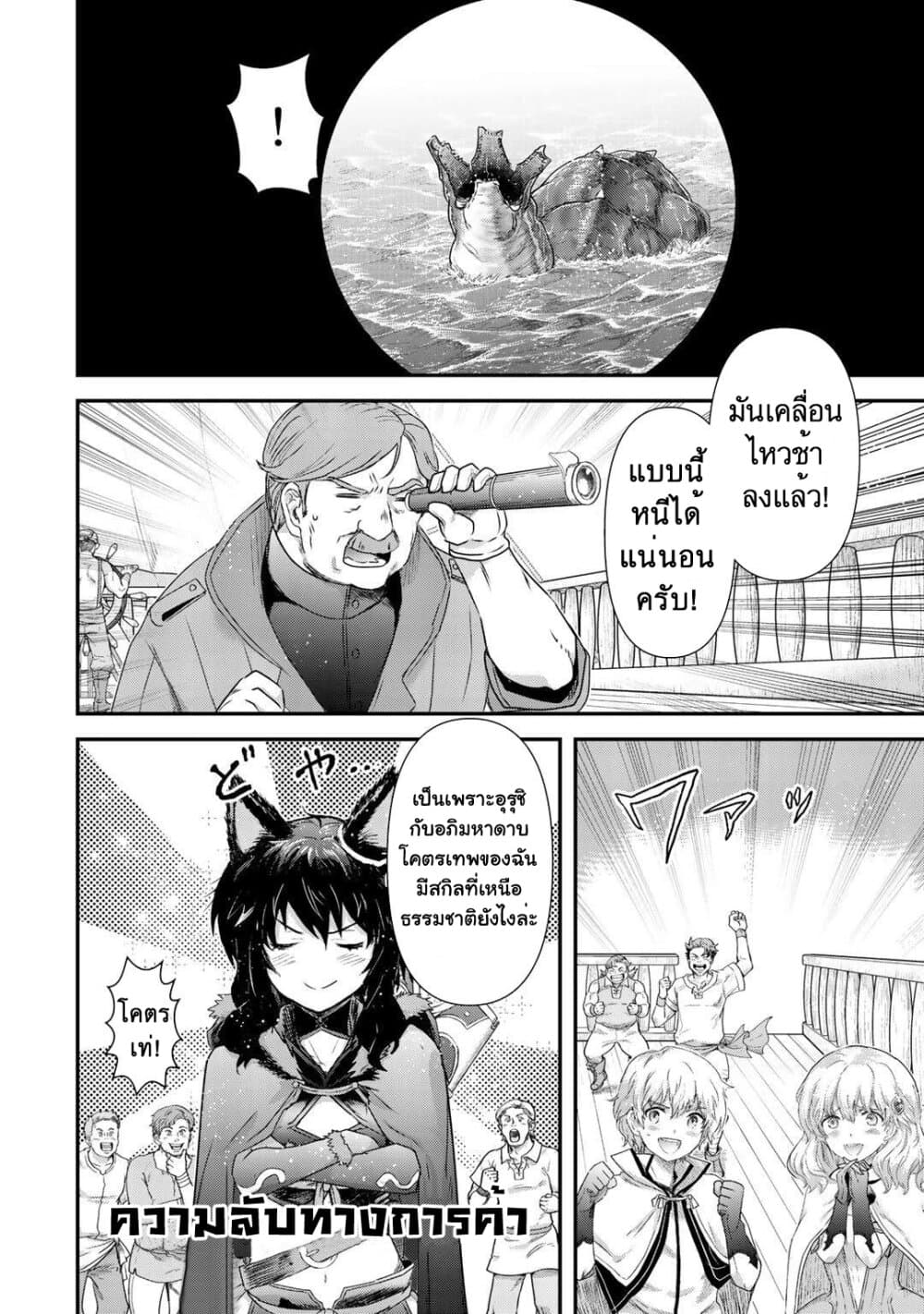 Tensei Shitara Ken deshita 45-สิ้นสุดความยากลำบาก
