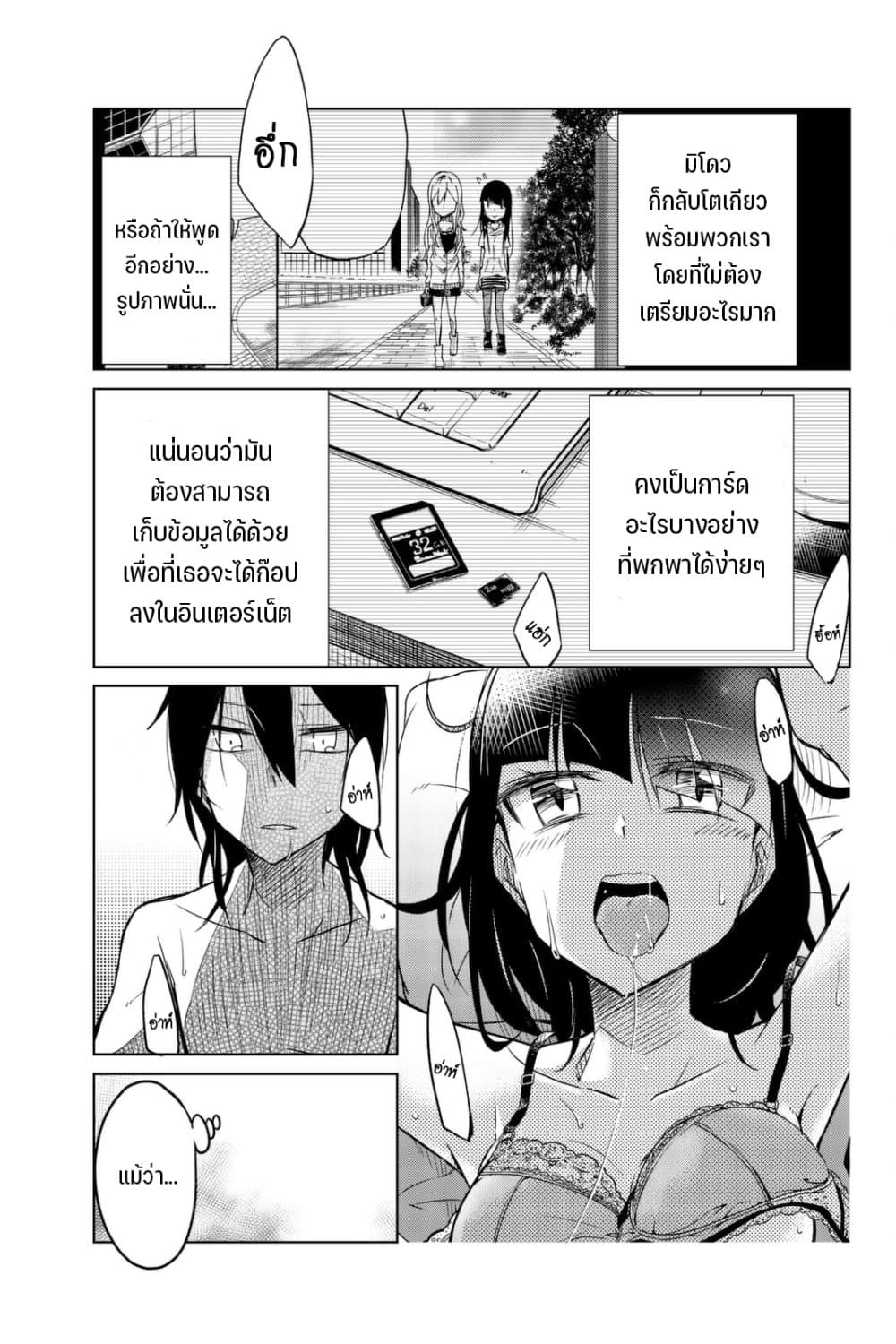 Ijousha no Ai 33-การตัดสินครั้งสุดท้าย