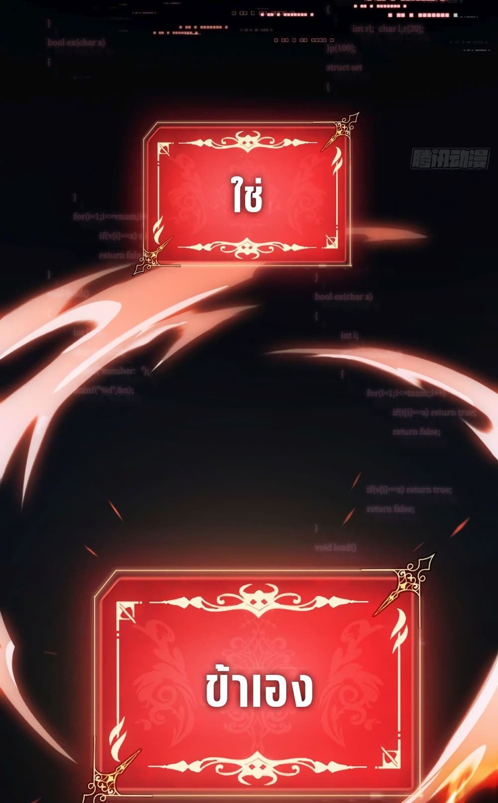 The Final Boss Became A Player 4-4