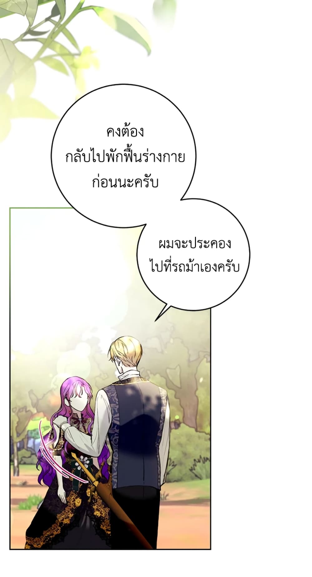 What’s Wrong With Being the Villainess 23-23