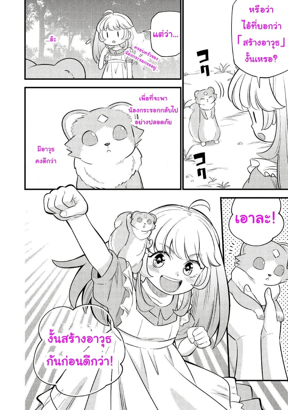 Tensei Youjo wa Owabi Cheat de Isekai Going My Way สาวน้อยเกิดใหม่ โกอิ้งมายเวย์ที่ต่างโลก ด้วยการขอโทษเป็นพลังโกง 3-3