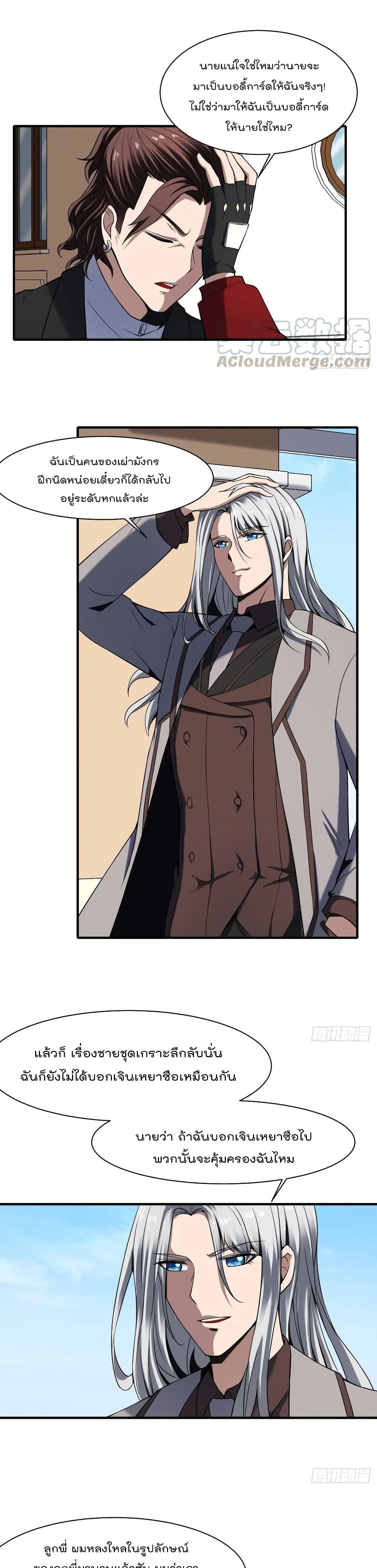 Villain Demon-in-law 39-39