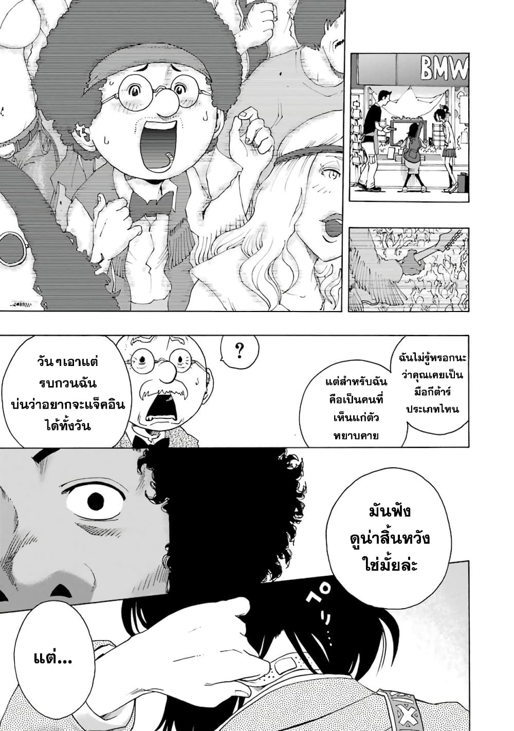 Shiori Experience - Jimi na Watashi to Hen na Oji-san 4-Woodstock