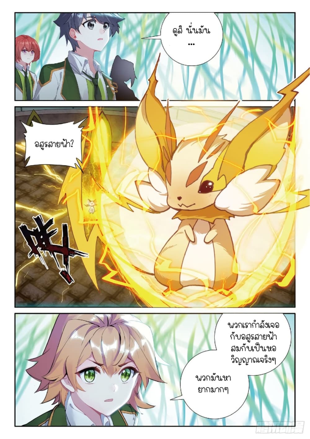 Douluo Dalu 3: The Legend of the Dragon King 218-อสูรสายฟ้า