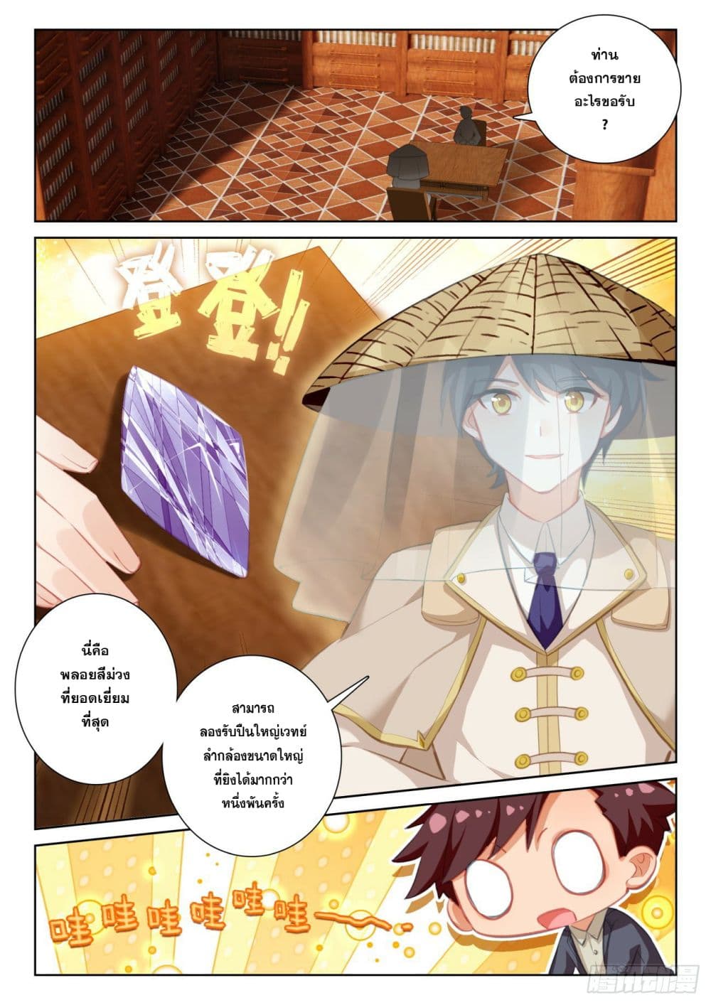 The Child of Light บุตรแห่งแสง 69-69