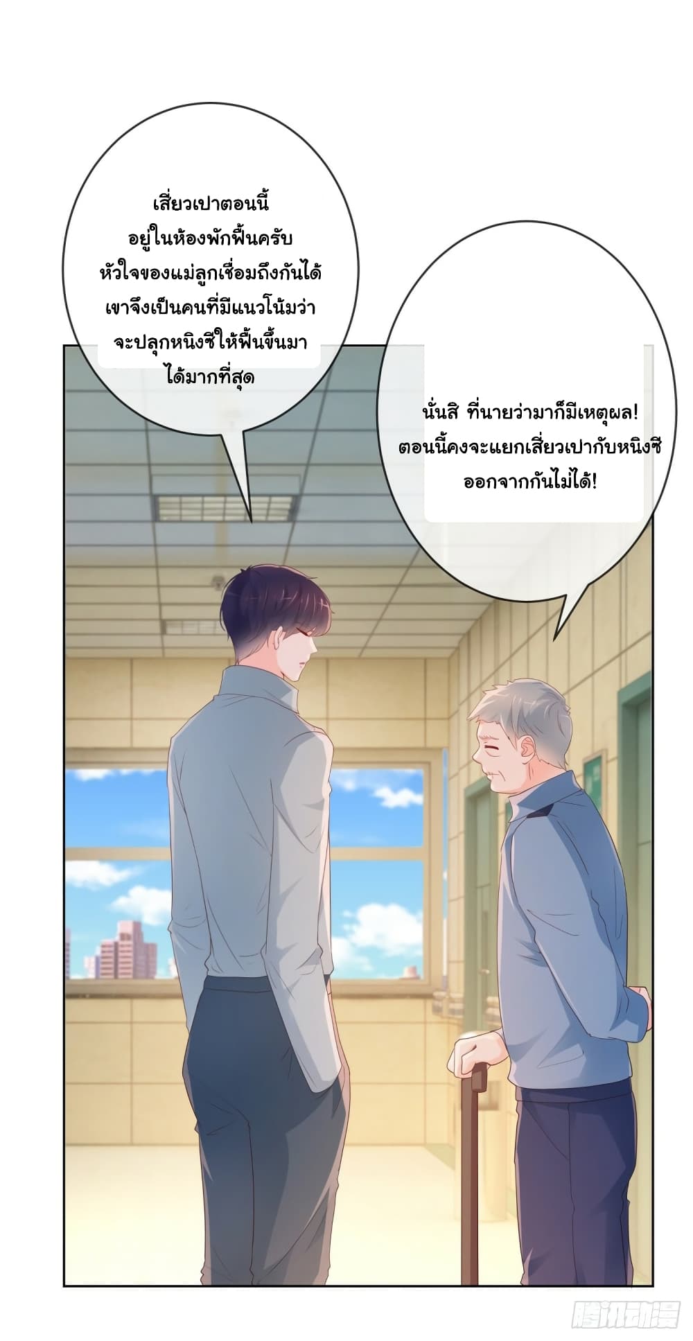 The Lovely Wife And Strange Marriage แผนรักลวงใจ 380-380
