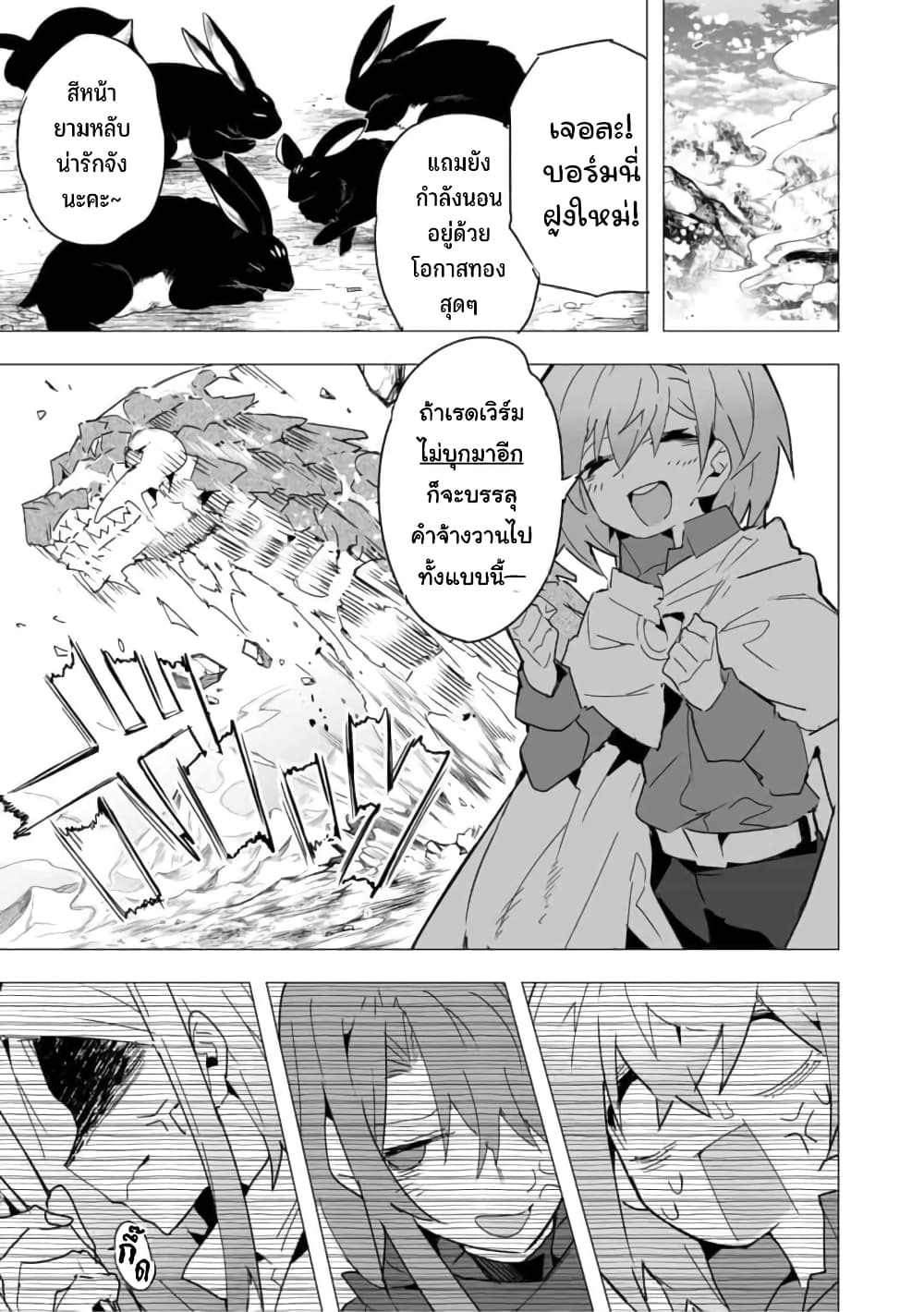 Saikyou no Chikara wo Te ni Ireta Kawari ni Onna ni Narimashita 18-18