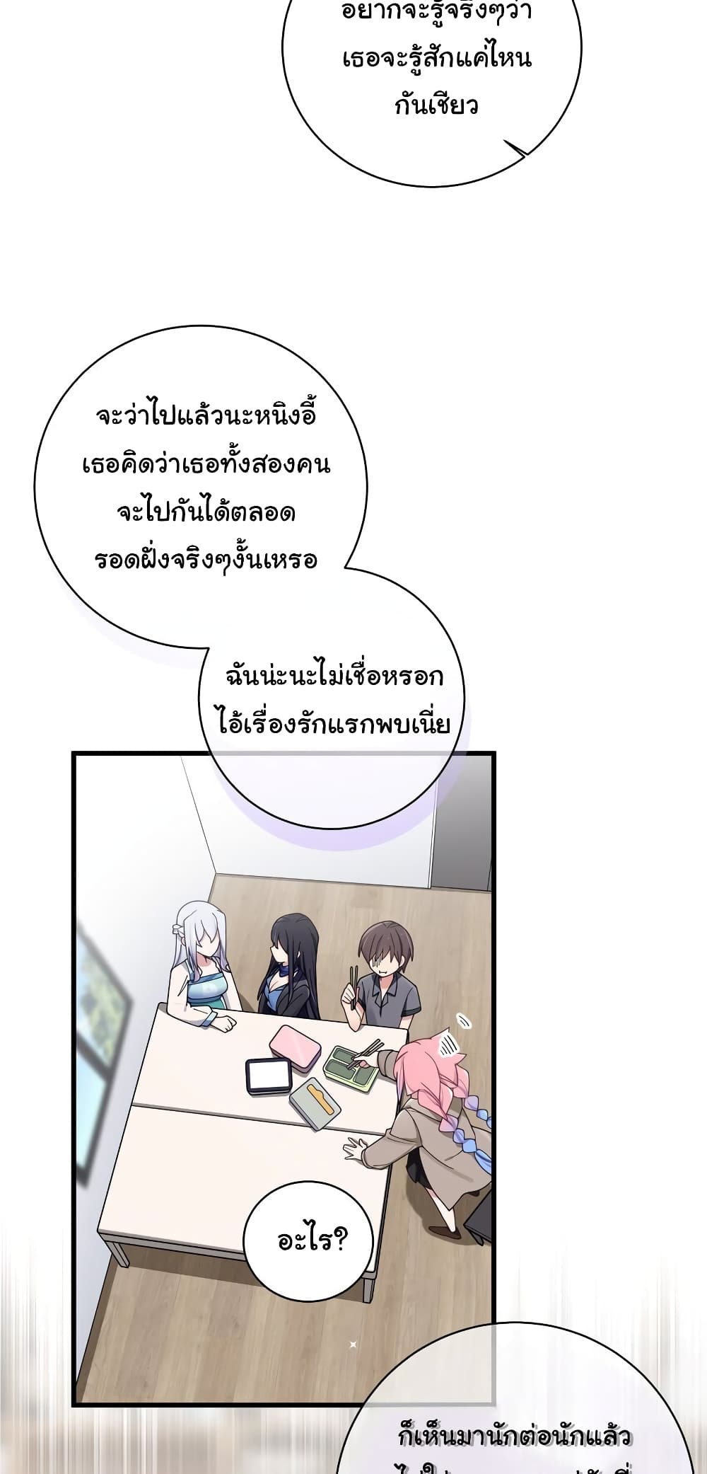 Fake Girlfriend? My Fault? แฟนปลอมแล้วไงความผิดฉันเหรอยะ!!! 94-94