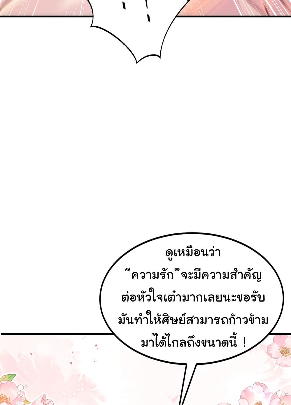 Opening System To Confession The Beautiful Teacher 54-54