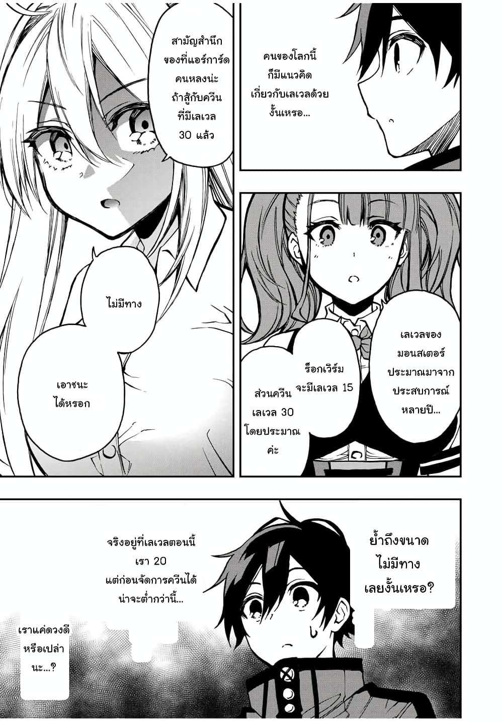 Rettoujin no Maken Tsukai 33-33