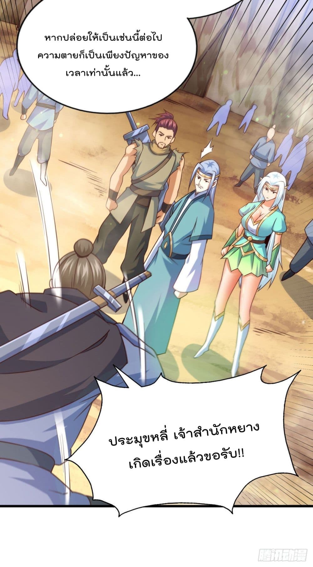 Who is your Daddy? ยอดยุทธ พ่อทุกสถาบัน 79-79